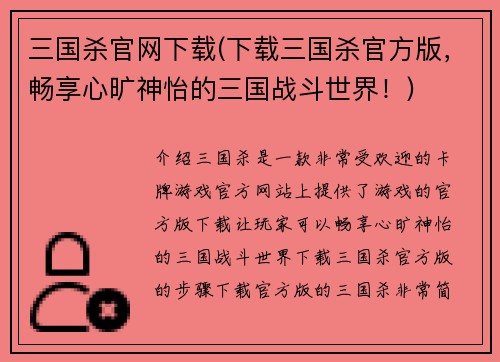 三国杀官网下载(下载三国杀官方版，畅享心旷神怡的三国战斗世界！)