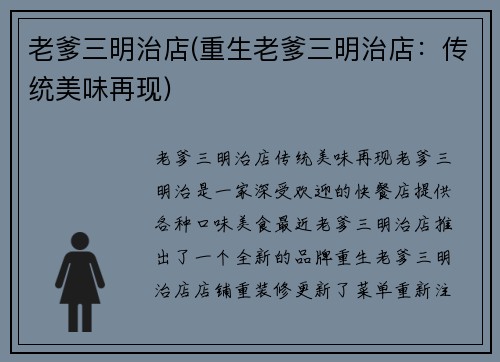 老爹三明治店(重生老爹三明治店：传统美味再现)