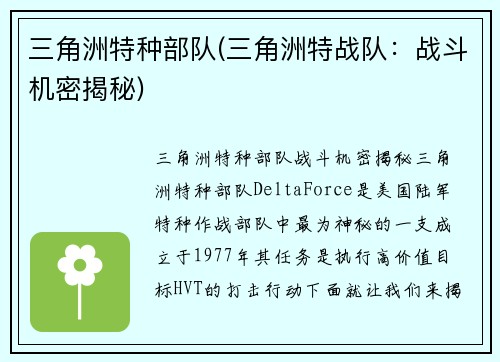 三角洲特种部队(三角洲特战队：战斗机密揭秘)