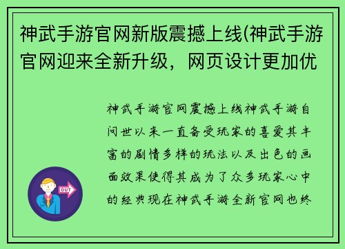 神武手游官网新版震撼上线(神武手游官网迎来全新升级，网页设计更加优美!)